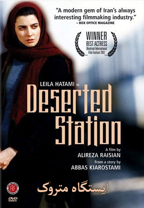 ایستگاه متروک