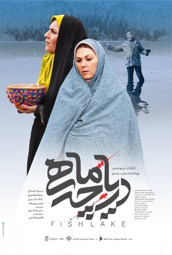 دریاچه ماهی