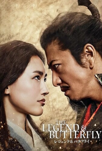 THE LEGEND & BUTTERFLY اسطوره و پروانه