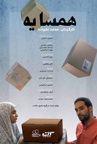 همسایه