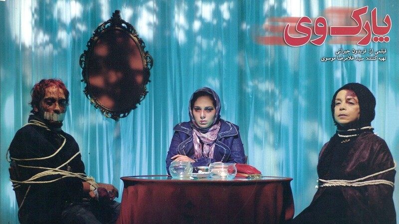 دانلود فیلم پارک وی