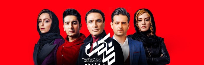 دانلود سریال مانکن