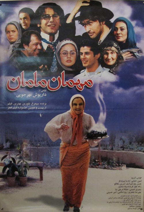 مهمان مامان