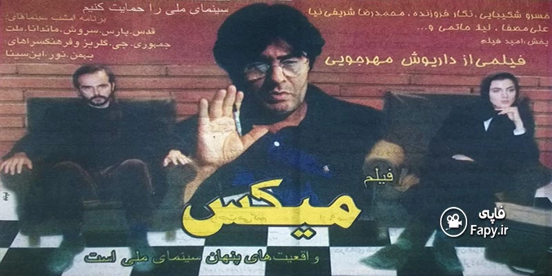 دانلود فیلم میکس 1378