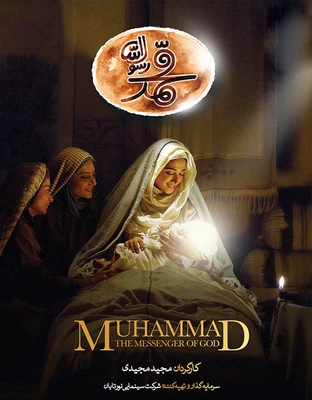 محمد رسول الله