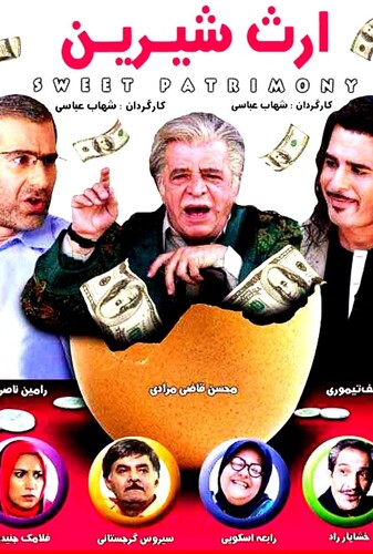 ارث شیرین