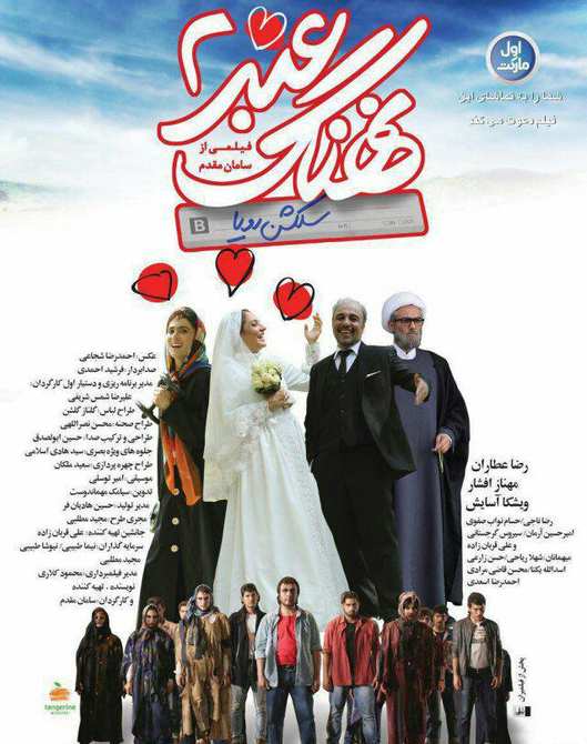 دانلود فيلم نهنگ عنبر دو