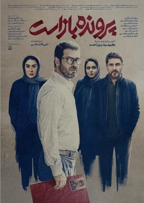 پرونده باز است