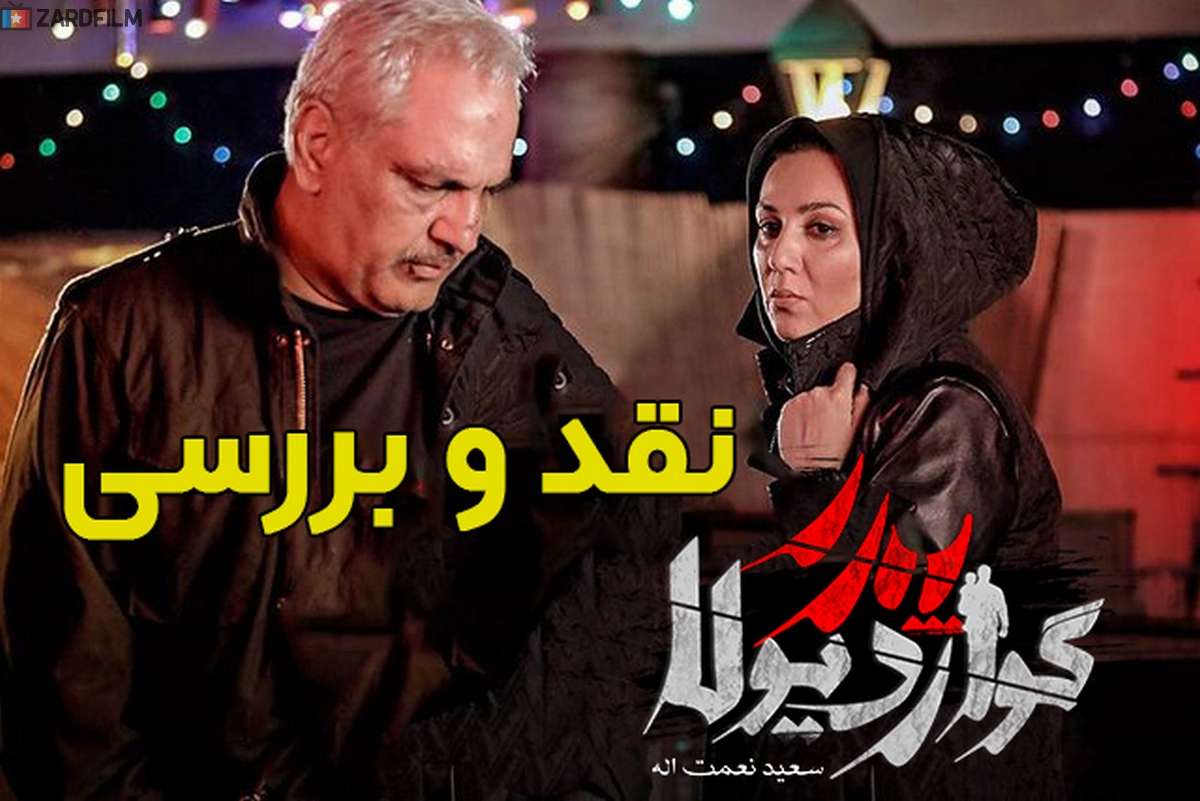 نقد و بررسی سریال پدر گواردیولا | معرفی، داستان، بازیگران