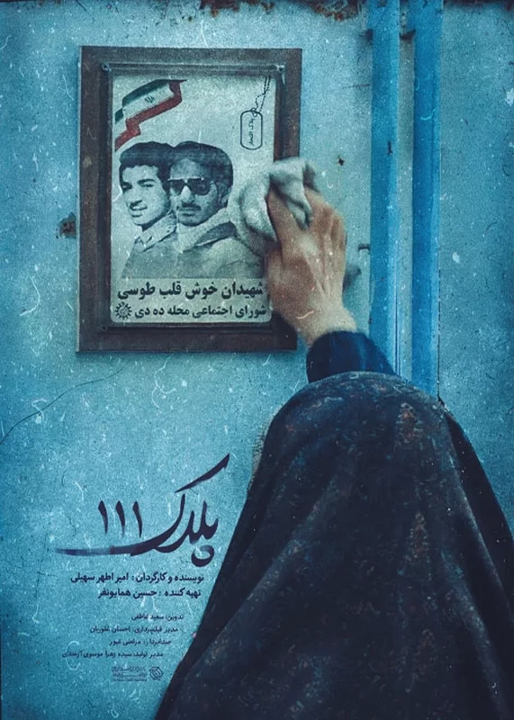 پلاک 111