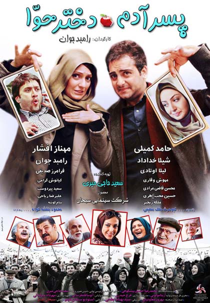 پسر آدم دختر حوا