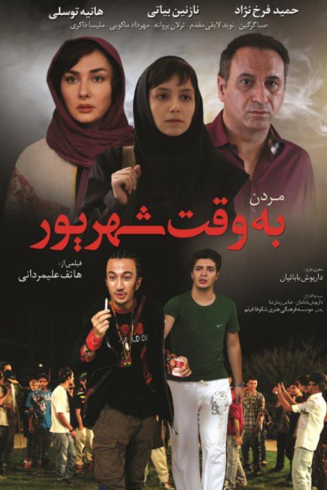 مردن به وقت شهریور