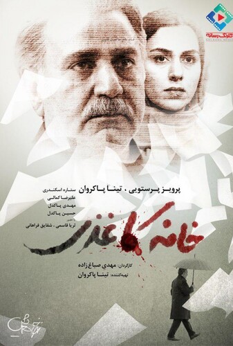 خانه کاغذی