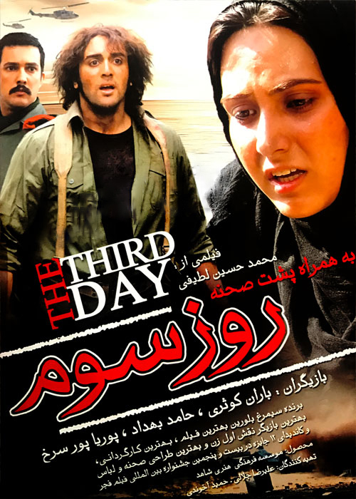 روز سوم
