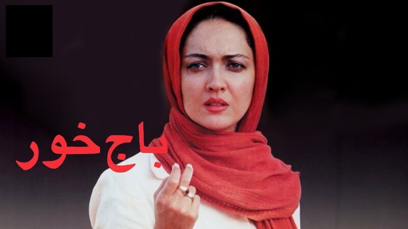 دانلود فیلم باج خور