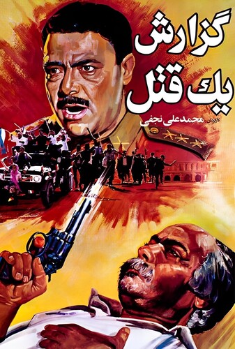 گزارش یک قتل