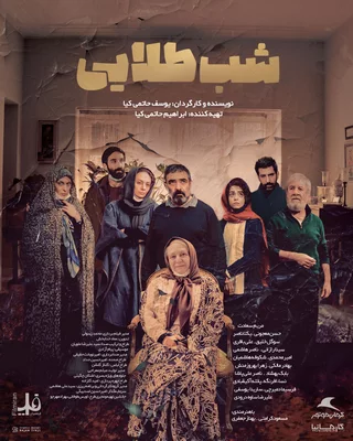 شب طلایی