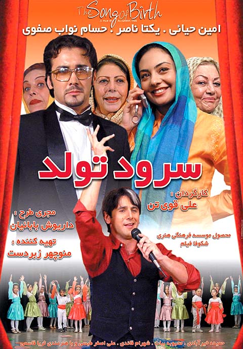 سرود تولد