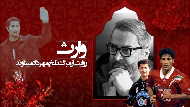 دانلود فیلم وارث