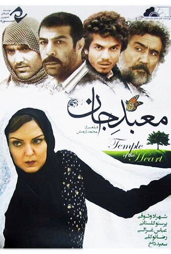 معبد جان