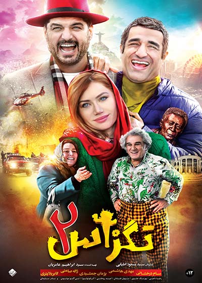 تگزاس 2