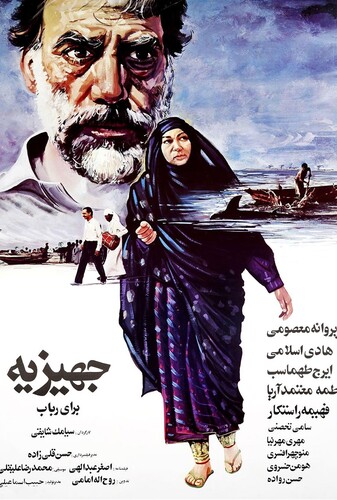 جهیزیه‌ برای رباب
