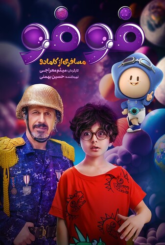 فوفو مسافری از کامادو