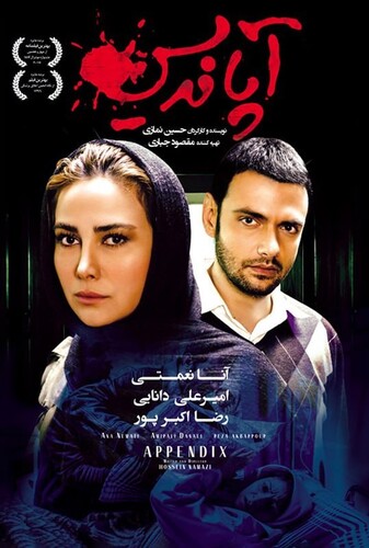 آپاندیس