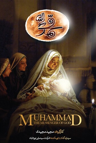 محمد رسول‌الله