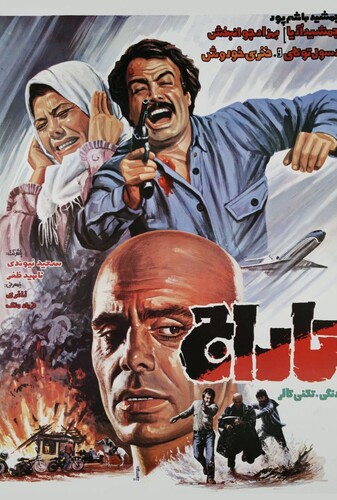 تاراج