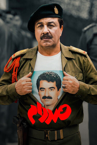 صددام