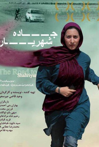 جاده شهریار