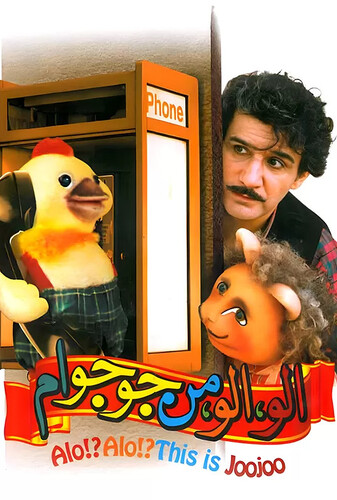 الو الو من جوجو ام