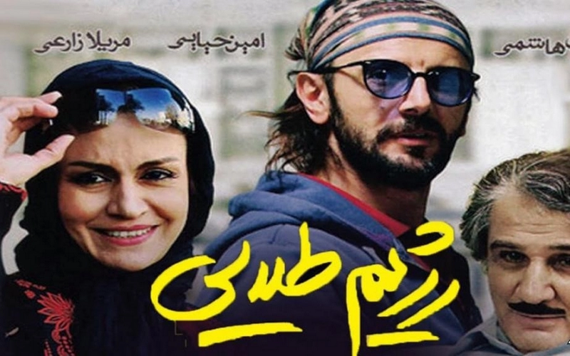 دانلود فیلم ایرانی رژیم طلایی