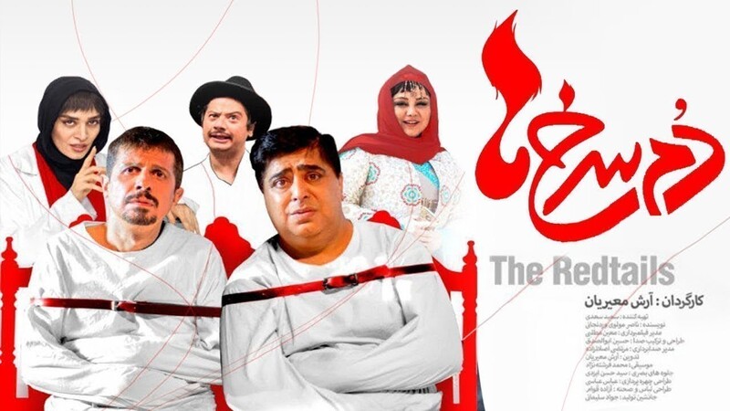 دانلود فیلم دم سرخ ها