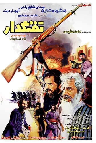 تفنگدار