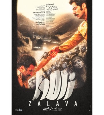 زالاوا