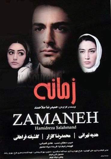 زمانه