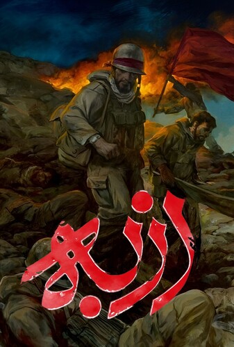 ازبه