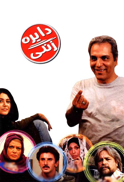 دایره‌ زنگی