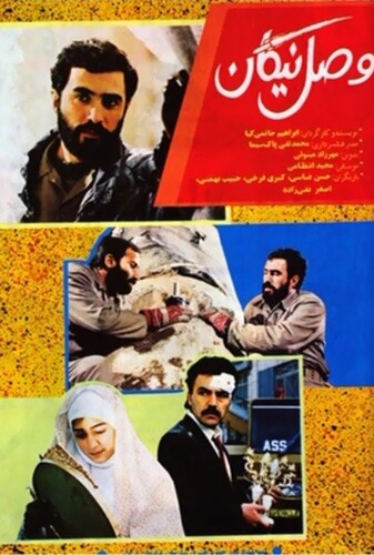 وصل نیکان