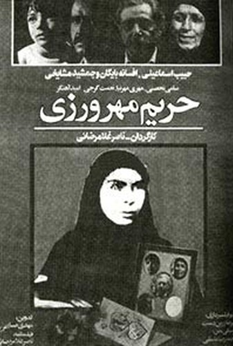 حریم مهرورزی