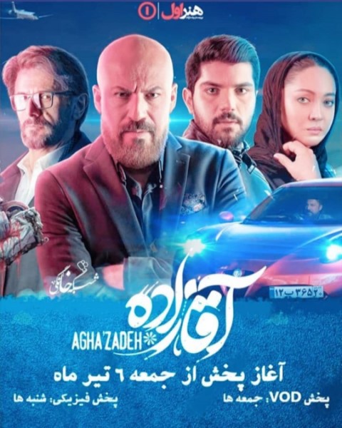 آقازاده