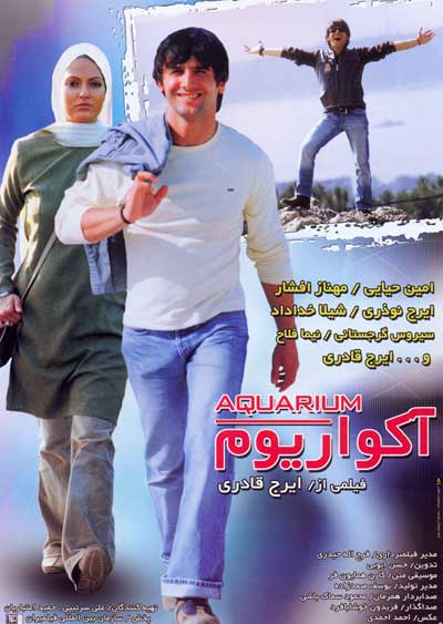 آکواریوم