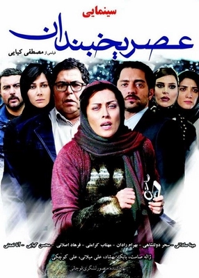 ایرانی عصر یخبندان