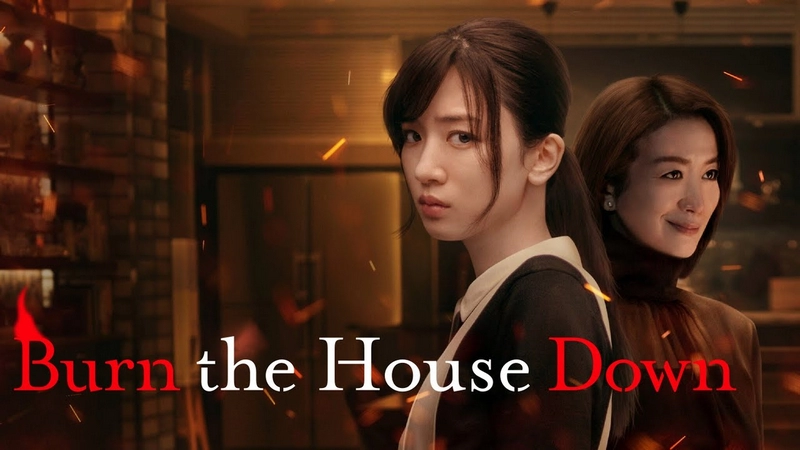 دانلود سریال burn the house down 2023 خانه را بسوزان