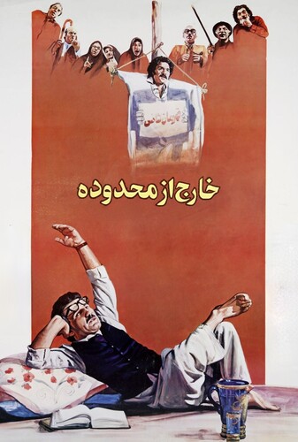 خارج از محدوده