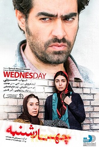 چهارشنبه