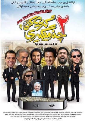 چند میگیری گریه کنی 2