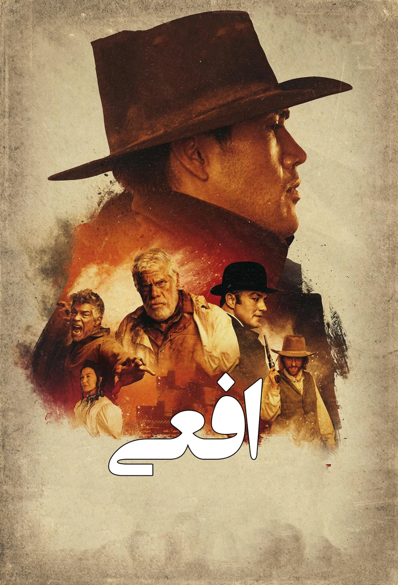 افعی